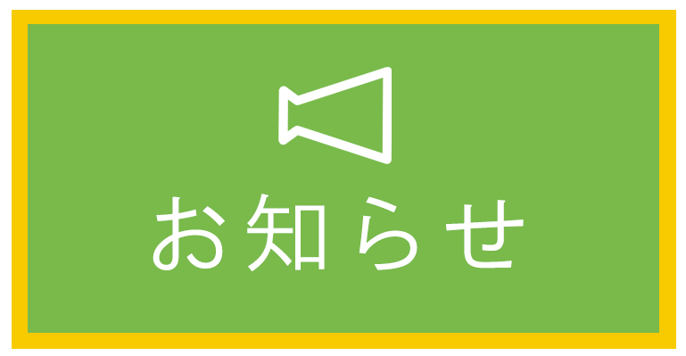 お知らせ,有限会社西武メディカルプラント,矢崎薬局,処方せん受付,沼袋駅,野方駅