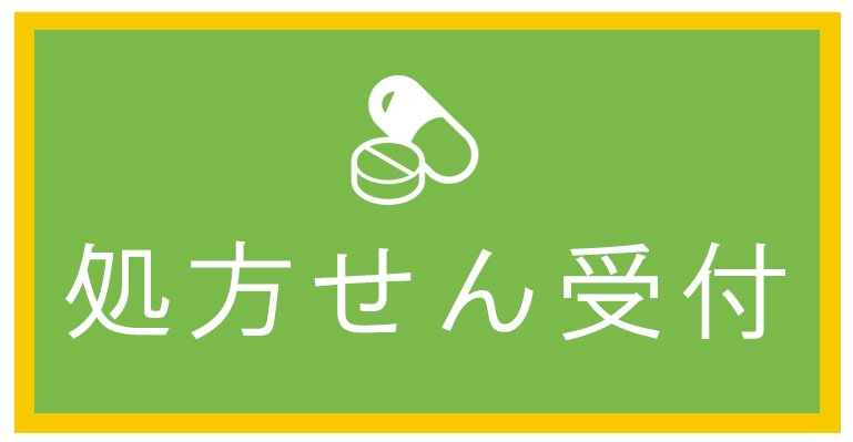 処方せん受付,有限会社西武メディカルプラント,矢崎薬局,処方せん受付,沼袋駅,野方駅